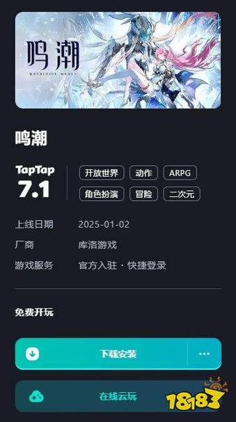 鸣潮游戏官网下载