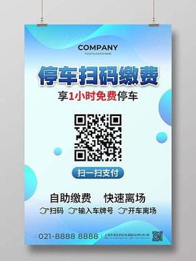 停车场扫描二维码收费