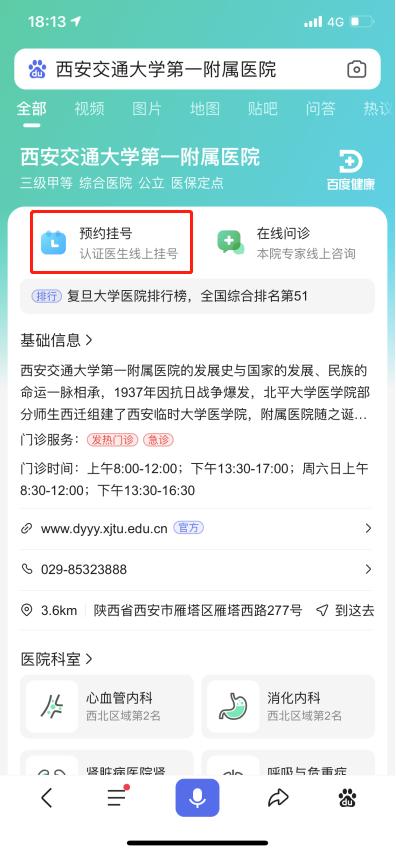 交大一附院没有预约可以去看病吗