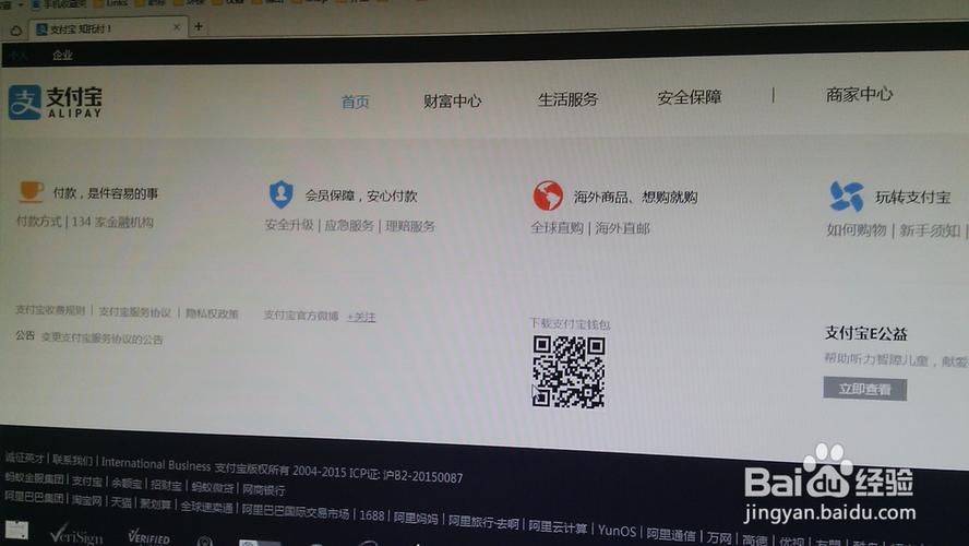 支付宝提示pc端登录