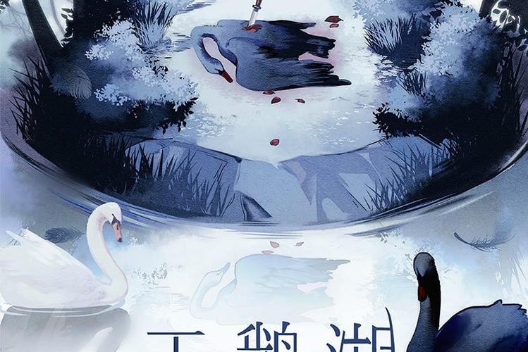 韩国天鹅湖漫画更新时间