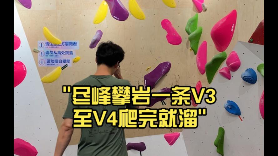 攀岩v3什么水平截图2