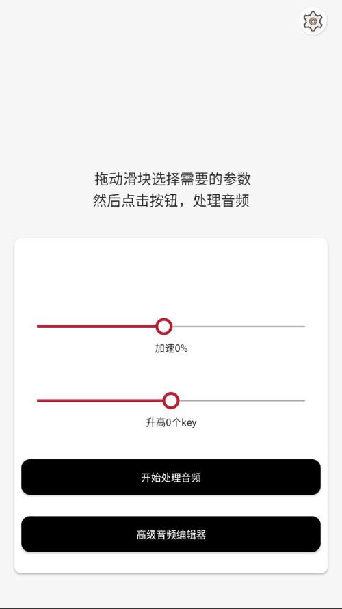 安装音乐速度调节器截图3