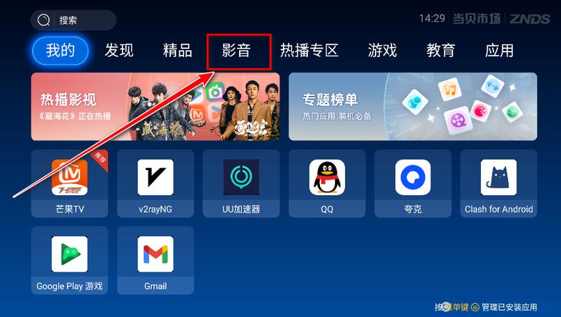 高清电视安装包apk