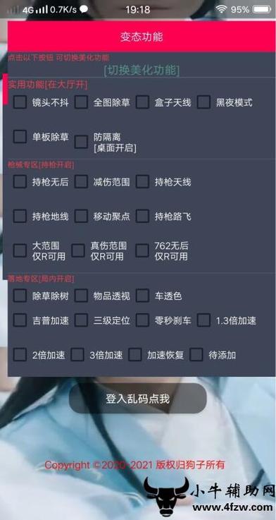 和平精英瞬移挂免费下载破解版截图3