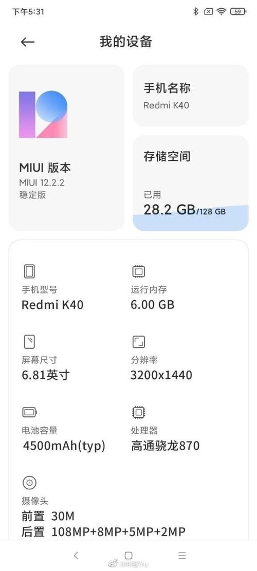 小米k40参数配置详细