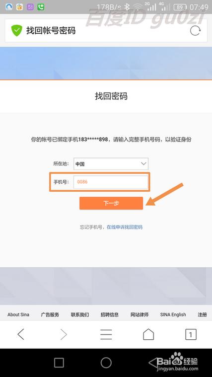新浪邮箱密码忘记