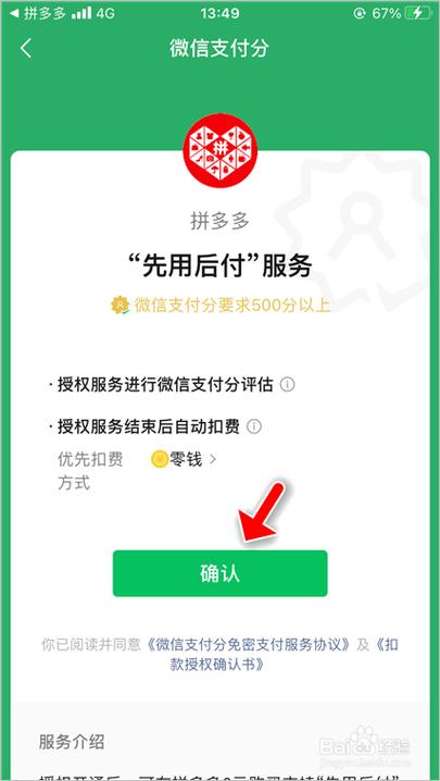 拼多多先付后用扣款顺序