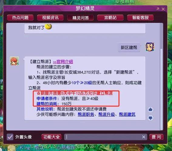 梦幻西游帮派怎么建立