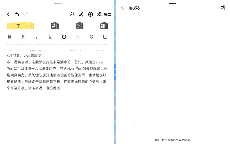 vivo手机自带笔记的功能