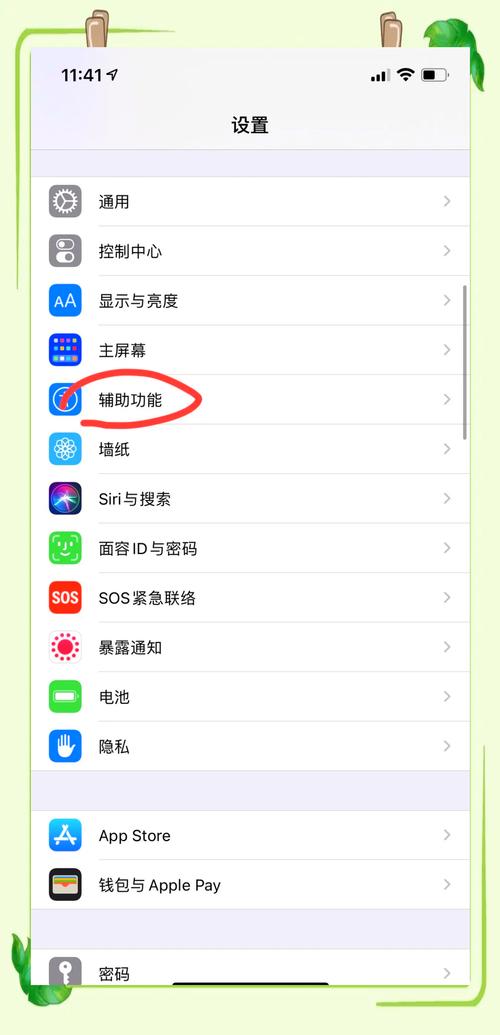 屏幕常亮怎么设置苹果