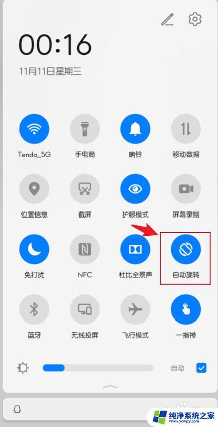 华为荣耀20屏幕旋转怎么设置