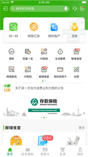 邮政储蓄银行官网首页