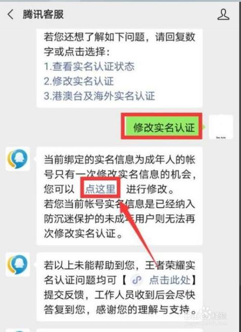 qq区怎样才能修改王者实名认证