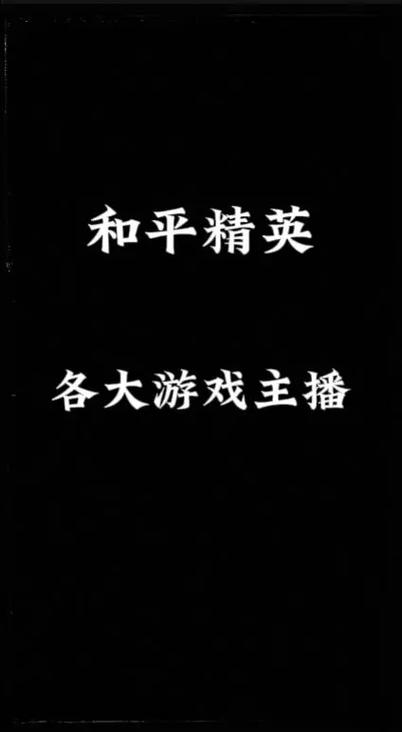 和平精英主播logo图片