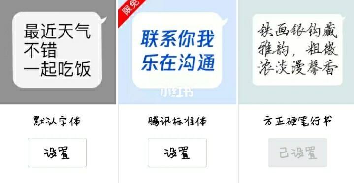 qq上的免费字体有哪些
