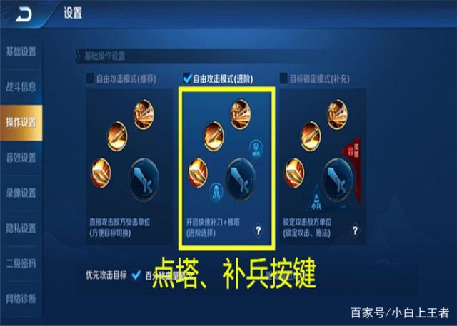 王者荣耀点塔键怎么设置