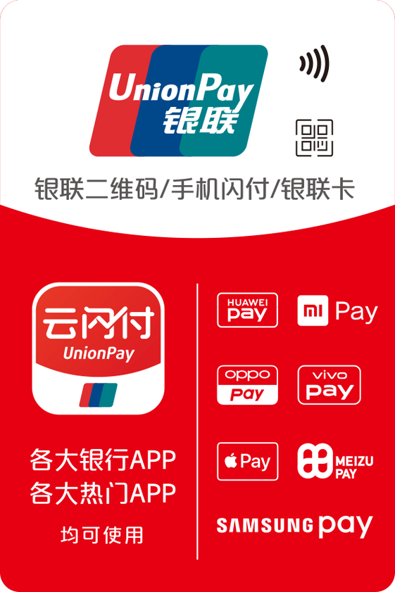 云闪付扫码付款限额