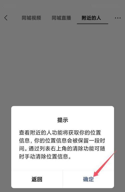 打开附近人信息保留多久