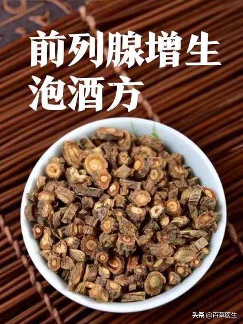 前列腺增生的中药配方