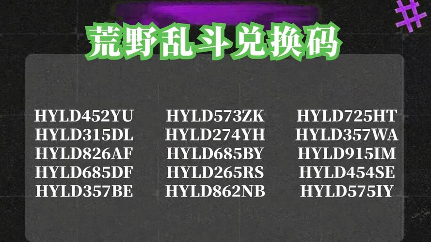 荒野乱斗怎么兑换礼包码