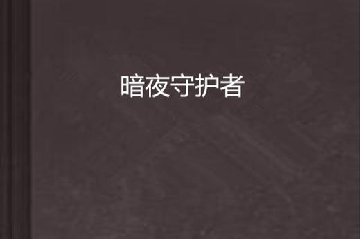 oppo每天自动到暗色模式