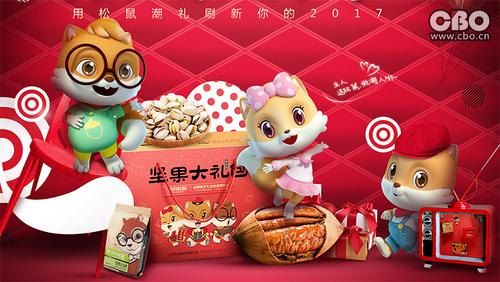 《三只松鼠》