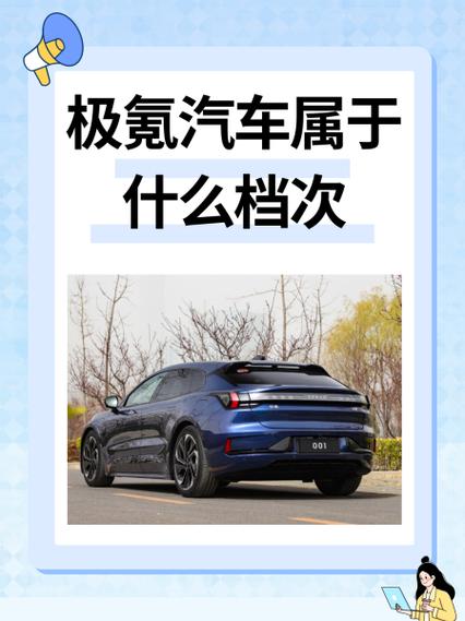 极氪怎么读汽车是哪个品牌