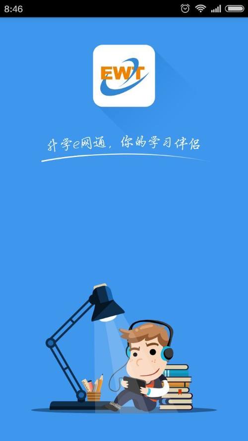 升学e网通下载app下载