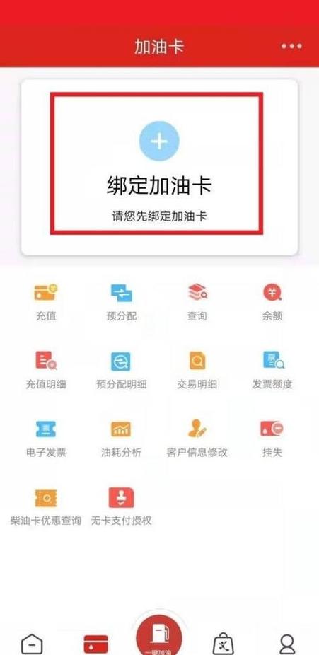 中石化加油卡查询密码