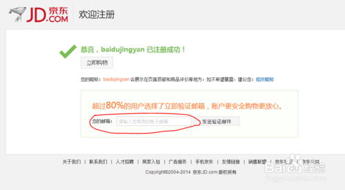 京东买东西要注册帐号吗截图2