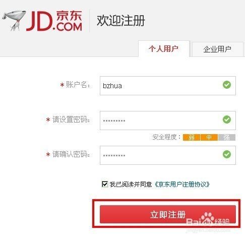 京东买东西要注册帐号吗截图3