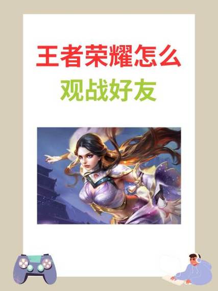 为什么有的好友不能观战