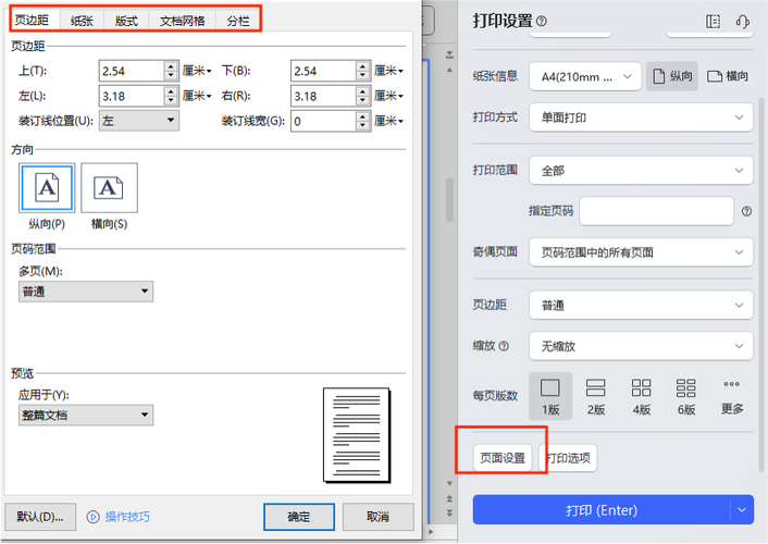 wps打印预览工具栏消失