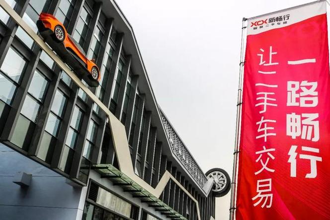 新畅行智慧二手车APP