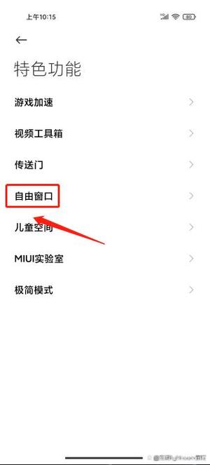 使用小窗模式如何关闭窗口