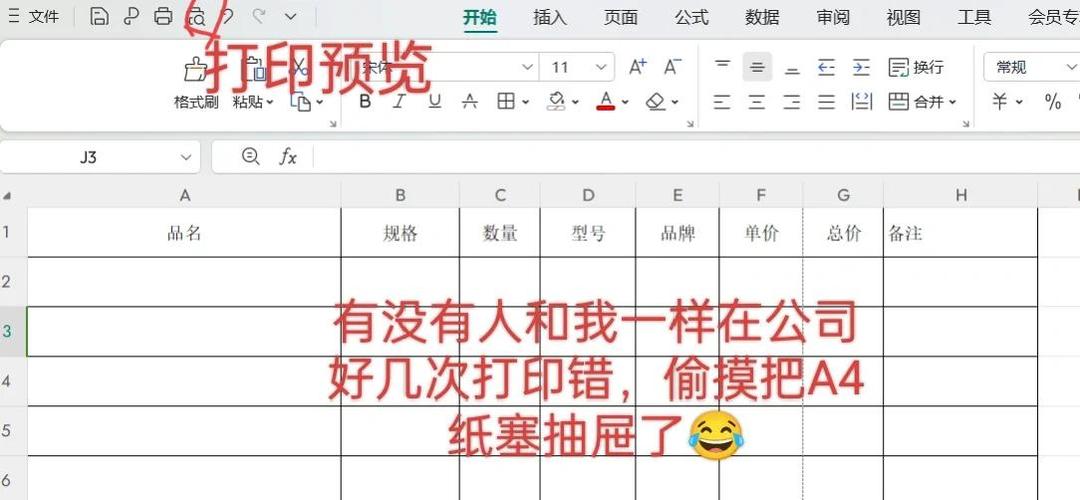 如何打印一张空白的表格