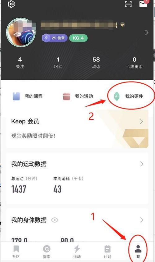 keep怎么连接小米手环