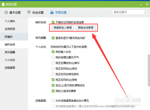 怎么看出临时会话被屏蔽