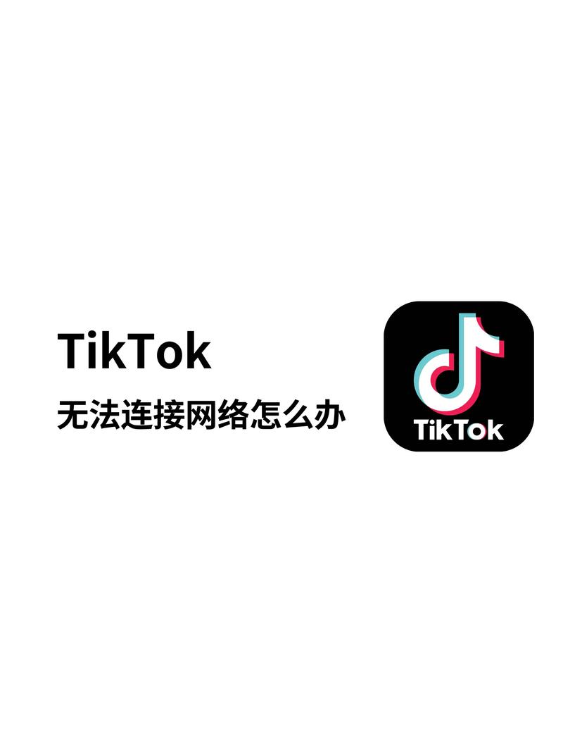 抖音显示无法连接网络