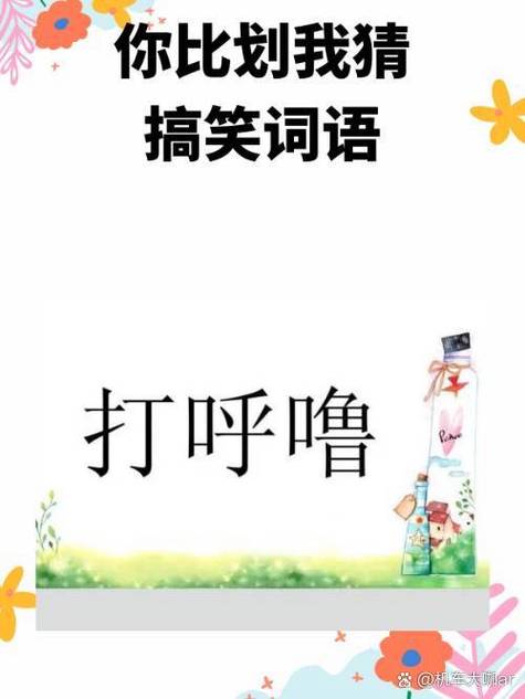 比划猜词游戏成语汇总