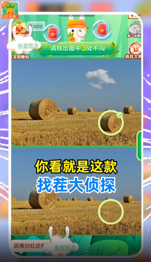 找茬大侦探红包版
