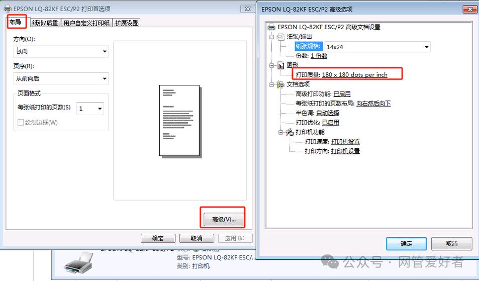 爱普生630k打印机设置