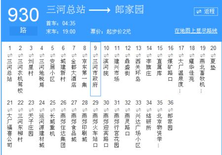 北京930末班车是几点