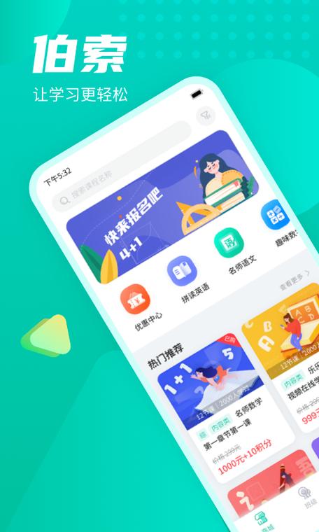 伯索云学堂下载 app