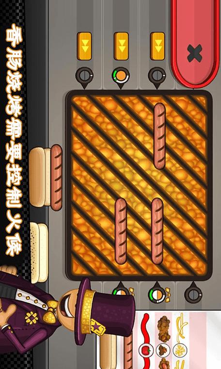 老爹的热狗店中文手机版截图2
