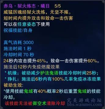 诛仙青云四代技能赤乌
