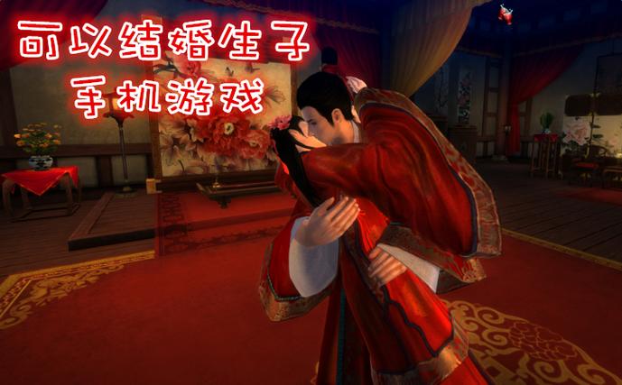 结婚生子的游戏
