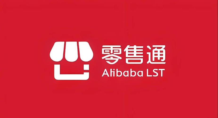 1688和阿里零售通区别