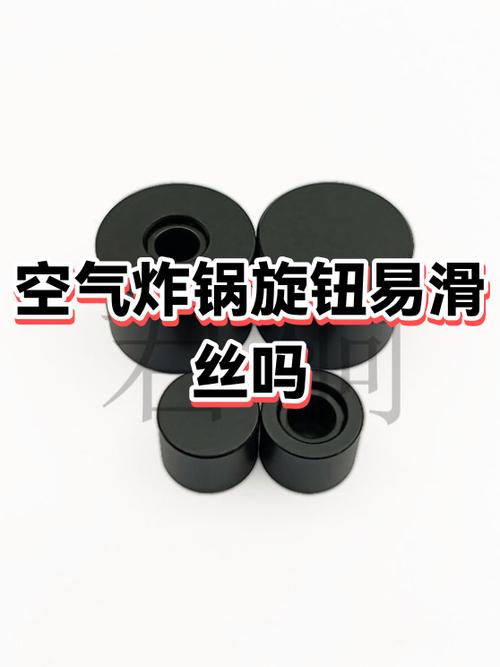 空气炸锅旋钮拆卸图解